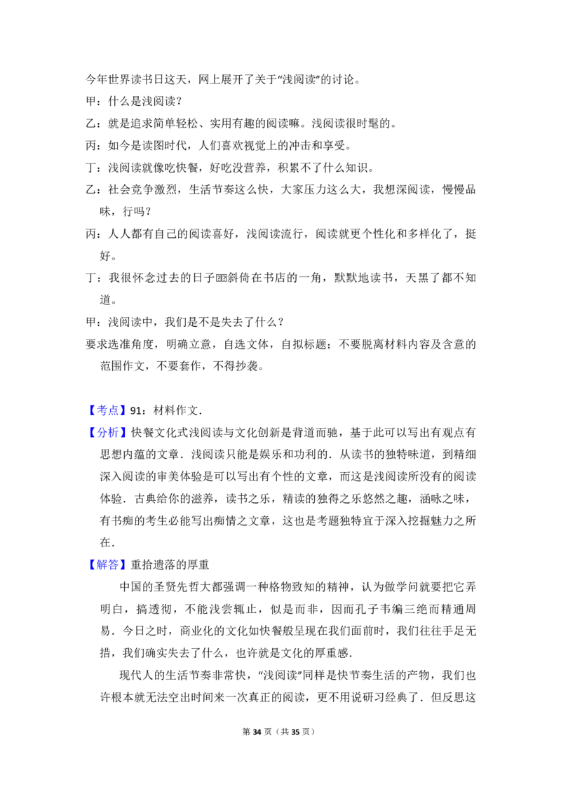 2010年全国统一高考语文试卷（大纲版Ⅱ）（解析版）_全国卷+地方卷_1.语文_1.语文高考真题试卷_2008-2020年_全国卷_全国统一高考语文（新课标ⅱ）08-21_A4word版_PDF版（赠送）