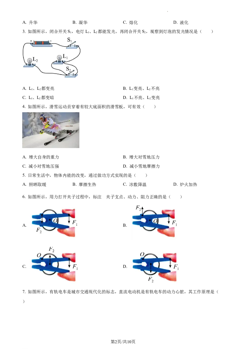 精品解析：2022年江苏省淮安市中考物理试题（原卷版）_江苏省中考_01江苏省13市中考历年真题2008-2025新_、中考全套_江苏省中考历年真题_江苏省中考物理2008-2024