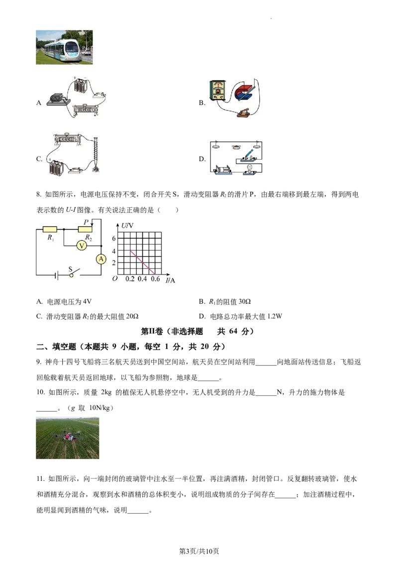 精品解析：2022年江苏省淮安市中考物理试题（原卷版）_江苏省中考_01江苏省13市中考历年真题2008-2025新_、中考全套_江苏省中考历年真题_江苏省中考物理2008-2024