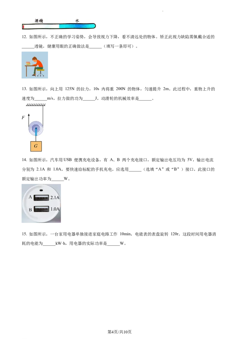 精品解析：2022年江苏省淮安市中考物理试题（原卷版）_江苏省中考_01江苏省13市中考历年真题2008-2025新_、中考全套_江苏省中考历年真题_江苏省中考物理2008-2024
