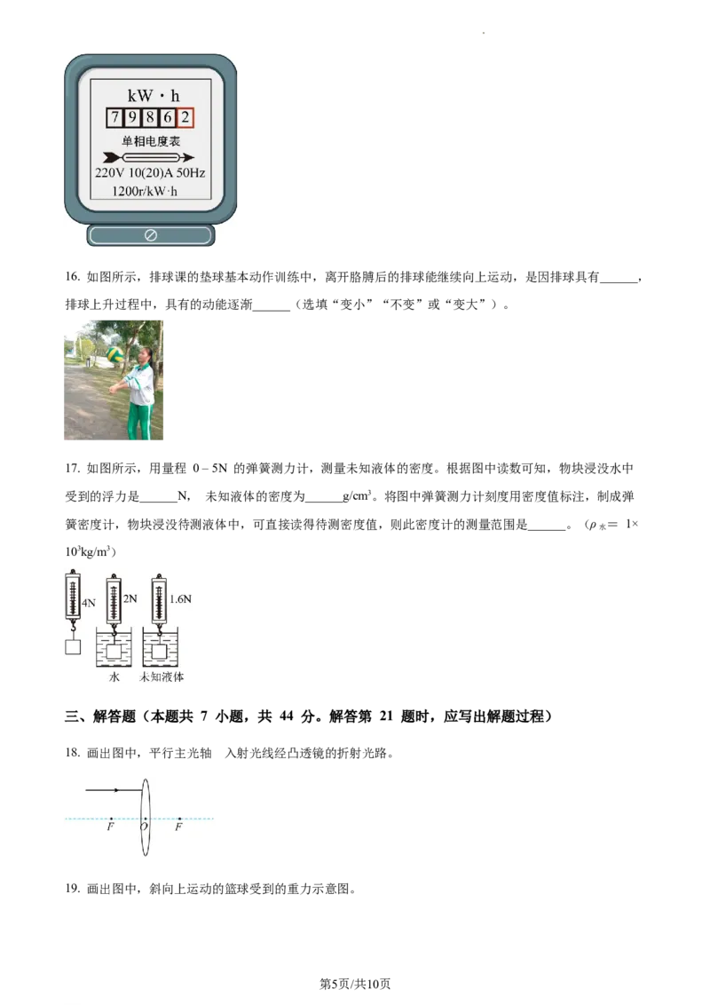 精品解析：2022年江苏省淮安市中考物理试题（原卷版）_江苏省中考_01江苏省13市中考历年真题2008-2025新_、中考全套_江苏省中考历年真题_江苏省中考物理2008-2024