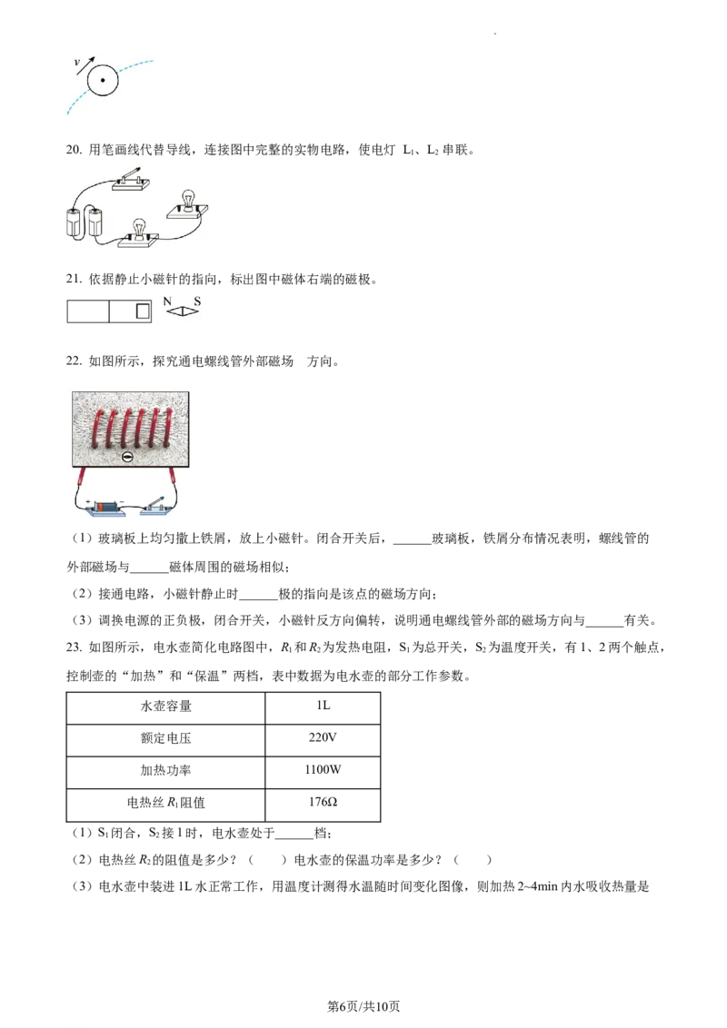 精品解析：2022年江苏省淮安市中考物理试题（原卷版）_江苏省中考_01江苏省13市中考历年真题2008-2025新_、中考全套_江苏省中考历年真题_江苏省中考物理2008-2024