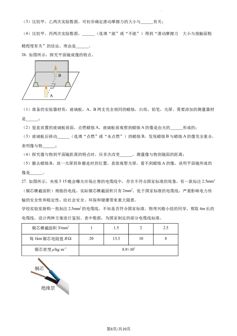 精品解析：2022年江苏省淮安市中考物理试题（原卷版）_江苏省中考_01江苏省13市中考历年真题2008-2025新_、中考全套_江苏省中考历年真题_江苏省中考物理2008-2024