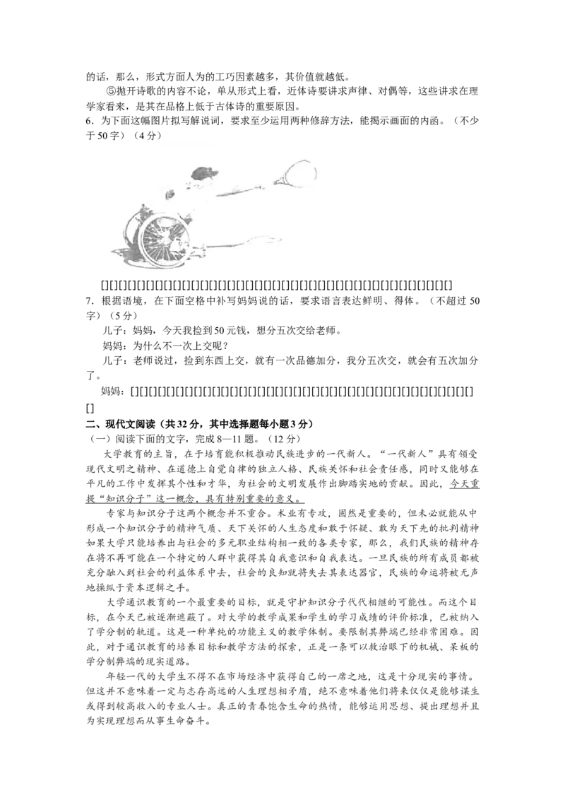 2009年浙江省高考语文（解析版）_全国卷+地方卷_1.语文_1.语文高考真题试卷_2008-2020年_地方卷_浙江高考语文08-21_A4word版