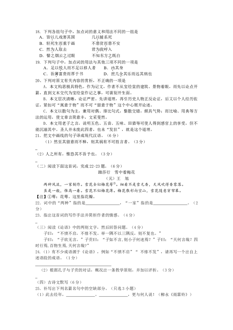 2009年浙江省高考语文（解析版）_全国卷+地方卷_1.语文_1.语文高考真题试卷_2008-2020年_地方卷_浙江高考语文08-21_A4word版