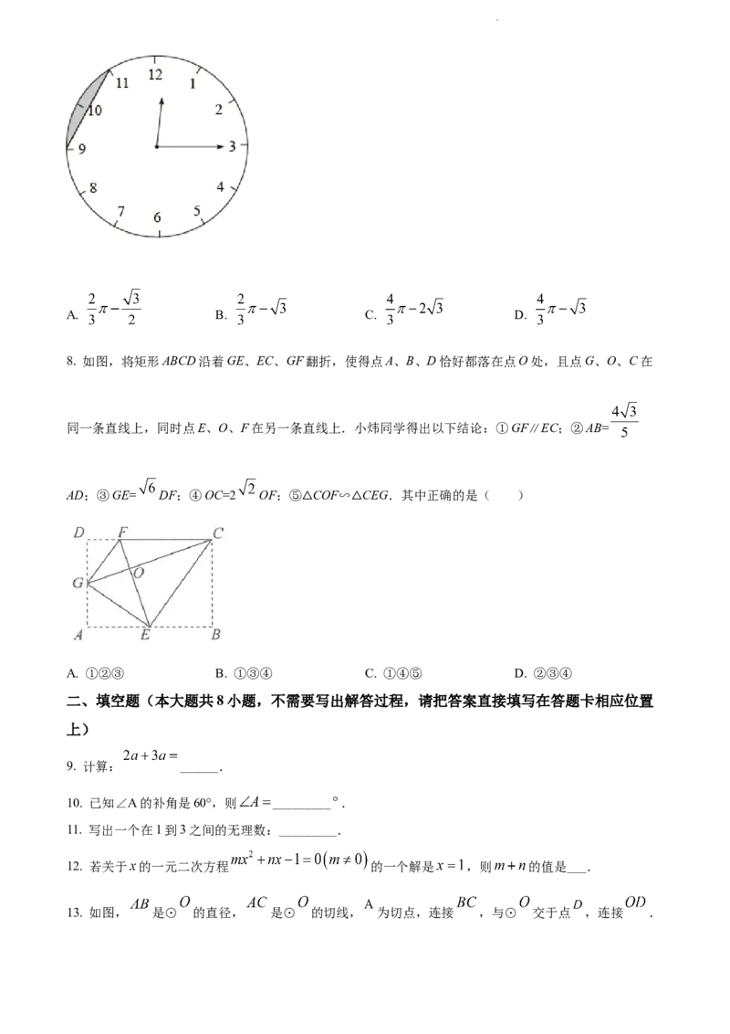 精品解析：2022年江苏省连云港市中考数学真题（原卷版）_江苏省中考_江苏省中考历年真题_江苏省中考数学2008-2024_江苏省连云港中考数学（2008-2024年）真题卷