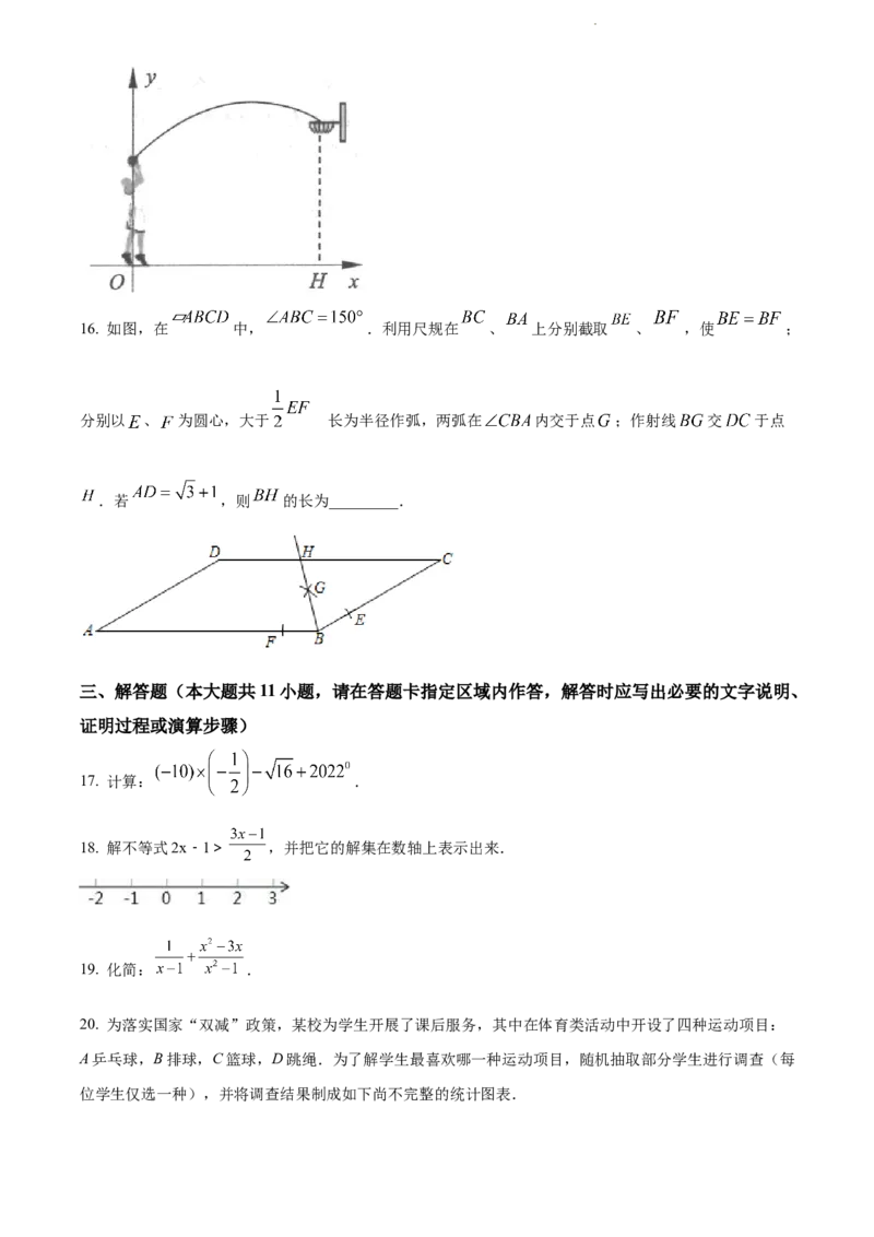 精品解析：2022年江苏省连云港市中考数学真题（原卷版）_江苏省中考_江苏省中考历年真题_江苏省中考数学2008-2024_江苏省连云港中考数学（2008-2024年）真题卷