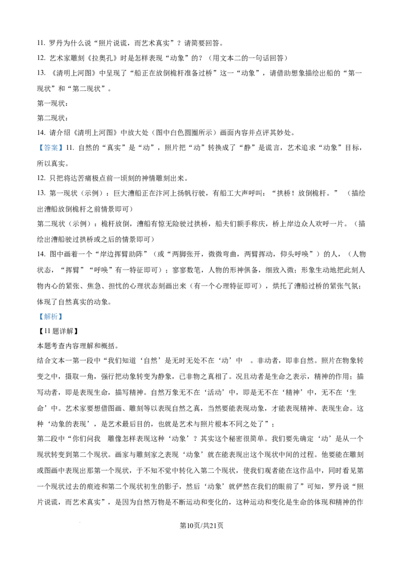 精品解析：2024年江苏省镇江市中考语文真题（解析版）_江苏省中考_01江苏省13市中考历年真题2008-2025新_、中考全套_江苏省中考历年真题_江苏省中考语文2008-2024