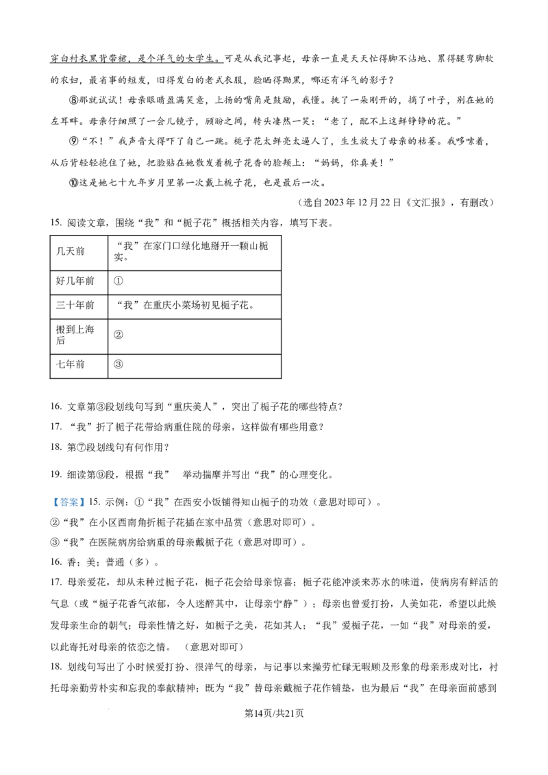 精品解析：2024年江苏省镇江市中考语文真题（解析版）_江苏省中考_01江苏省13市中考历年真题2008-2025新_、中考全套_江苏省中考历年真题_江苏省中考语文2008-2024