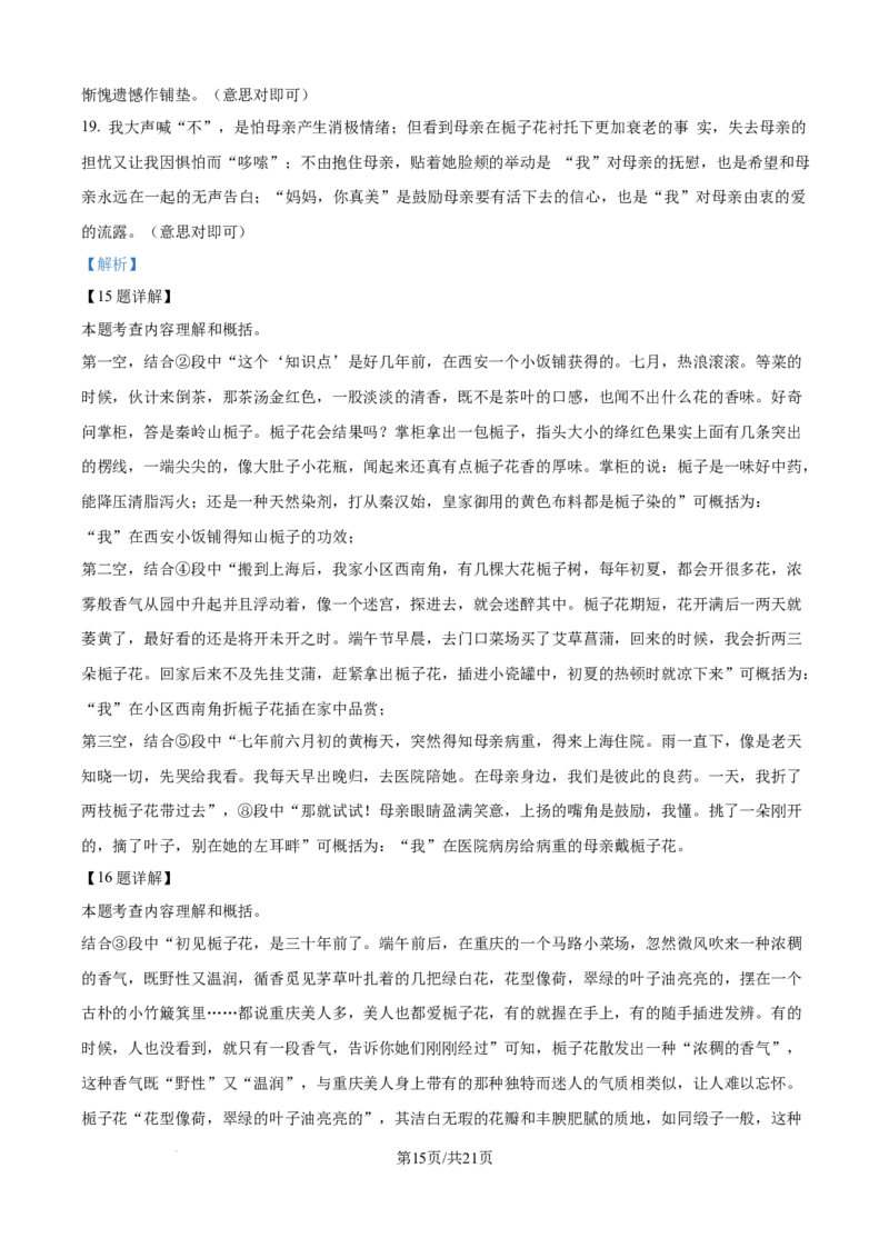 精品解析：2024年江苏省镇江市中考语文真题（解析版）_江苏省中考_01江苏省13市中考历年真题2008-2025新_、中考全套_江苏省中考历年真题_江苏省中考语文2008-2024