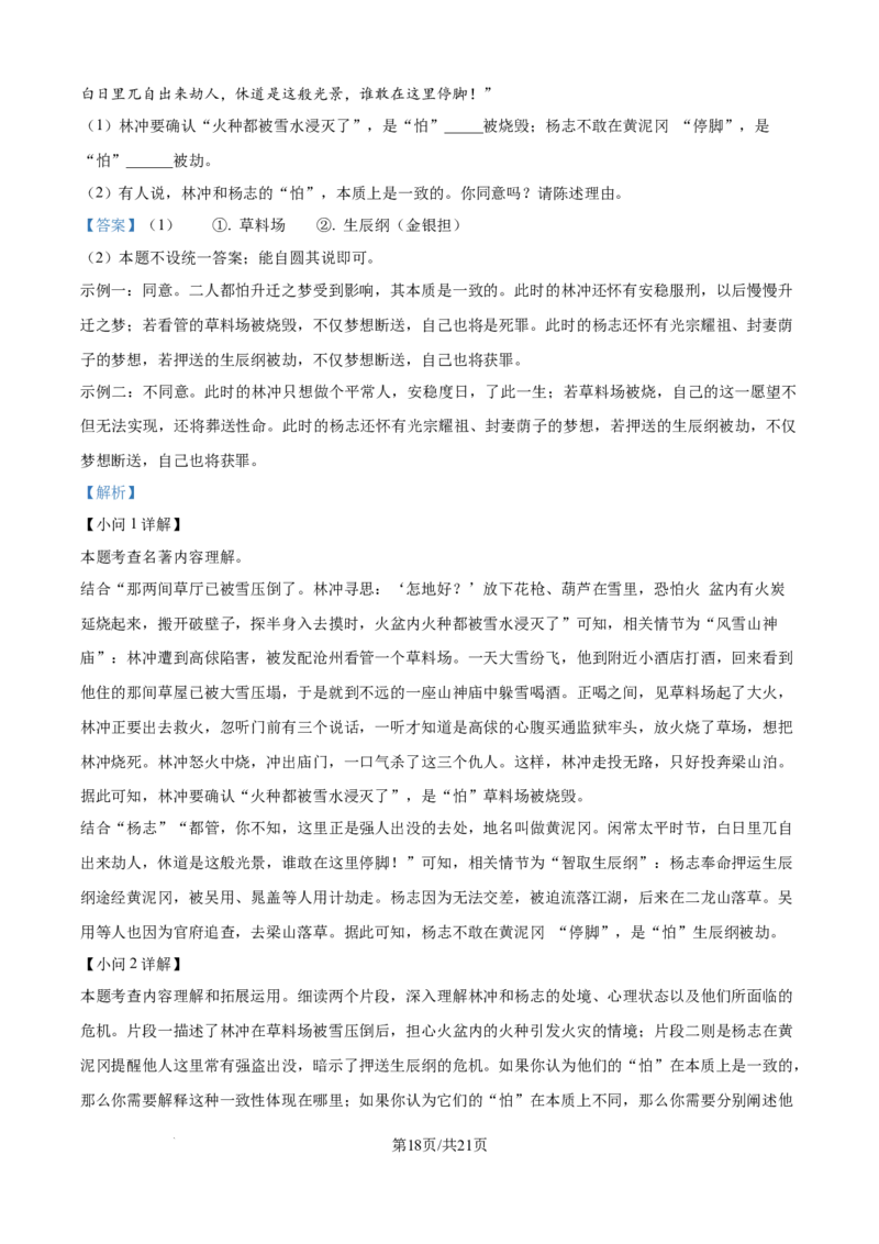 精品解析：2024年江苏省镇江市中考语文真题（解析版）_江苏省中考_01江苏省13市中考历年真题2008-2025新_、中考全套_江苏省中考历年真题_江苏省中考语文2008-2024