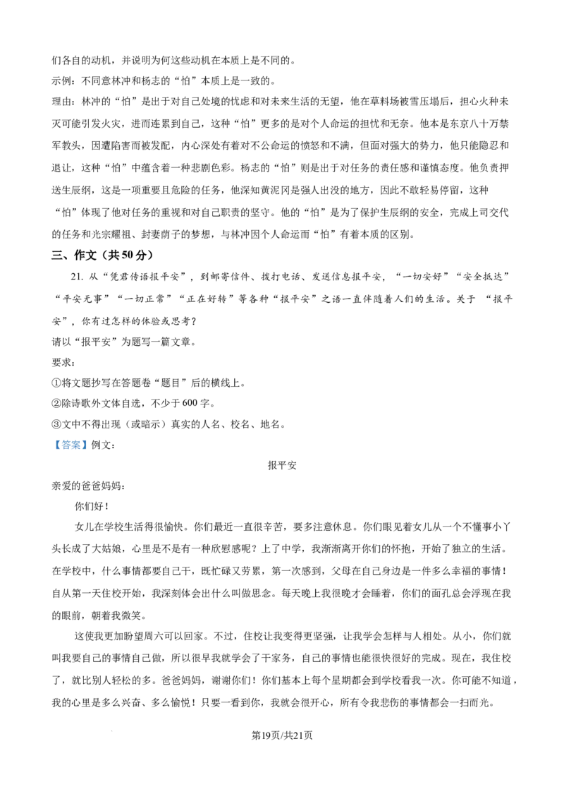 精品解析：2024年江苏省镇江市中考语文真题（解析版）_江苏省中考_01江苏省13市中考历年真题2008-2025新_、中考全套_江苏省中考历年真题_江苏省中考语文2008-2024