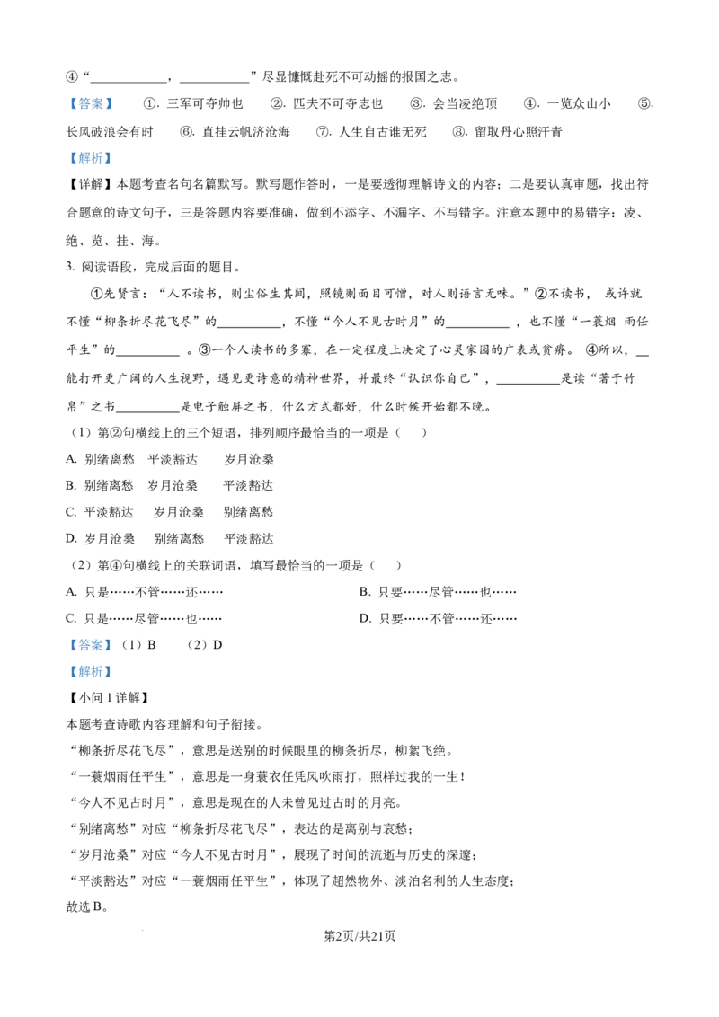 精品解析：2024年江苏省镇江市中考语文真题（解析版）_江苏省中考_01江苏省13市中考历年真题2008-2025新_、中考全套_江苏省中考历年真题_江苏省中考语文2008-2024