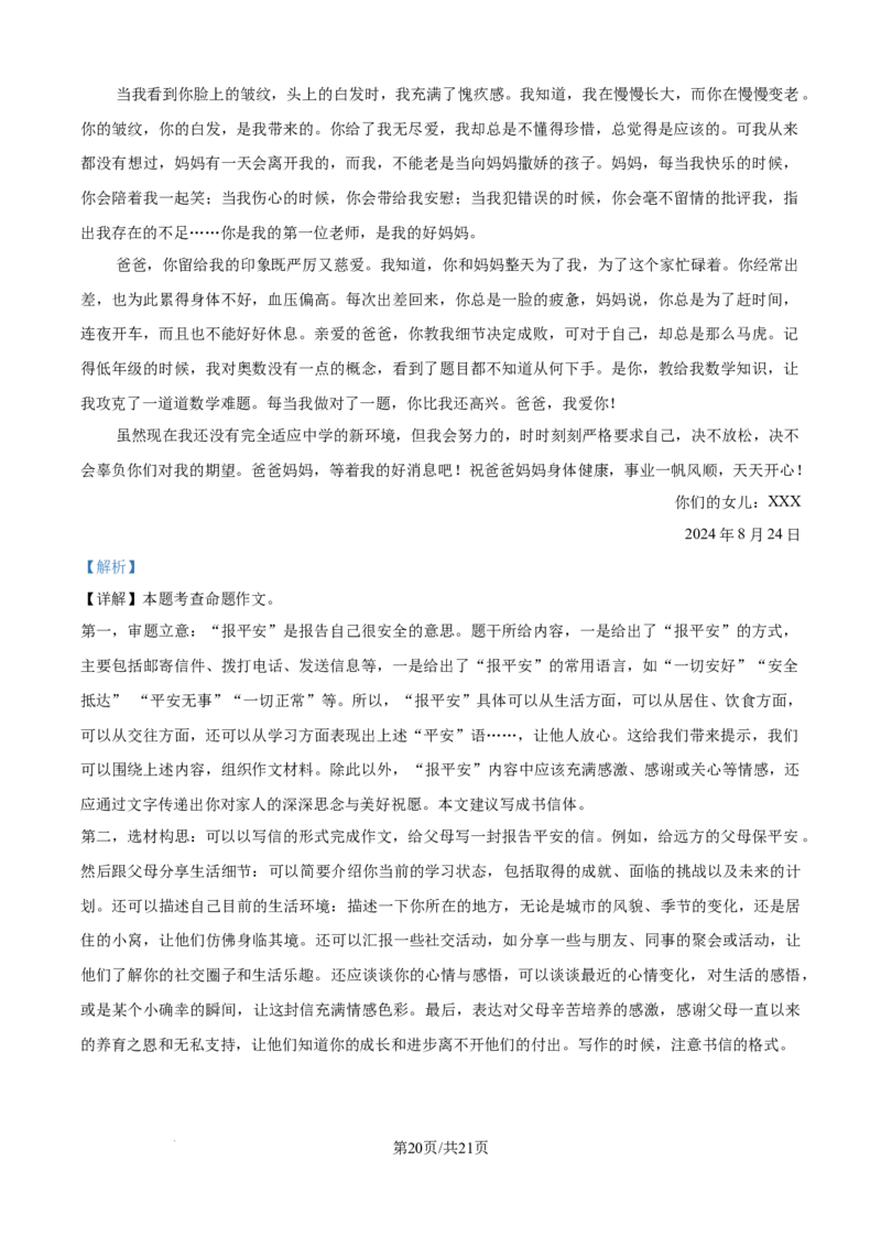 精品解析：2024年江苏省镇江市中考语文真题（解析版）_江苏省中考_01江苏省13市中考历年真题2008-2025新_、中考全套_江苏省中考历年真题_江苏省中考语文2008-2024