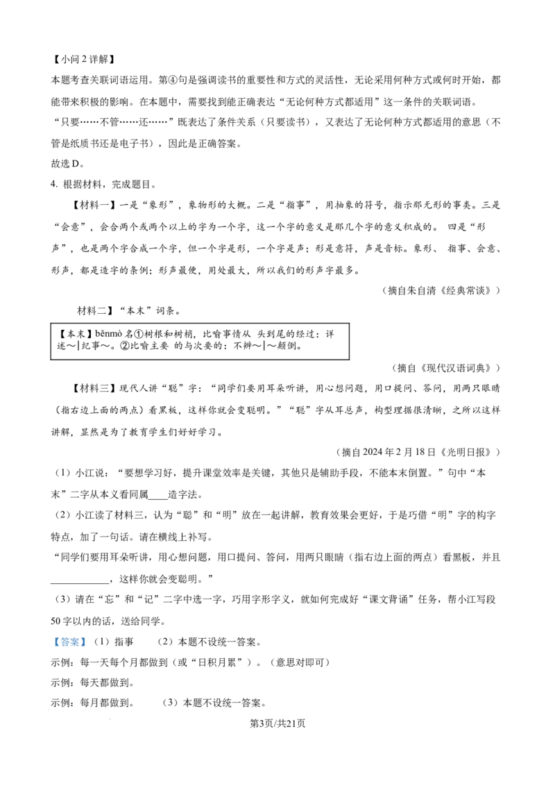 精品解析：2024年江苏省镇江市中考语文真题（解析版）_江苏省中考_01江苏省13市中考历年真题2008-2025新_、中考全套_江苏省中考历年真题_江苏省中考语文2008-2024