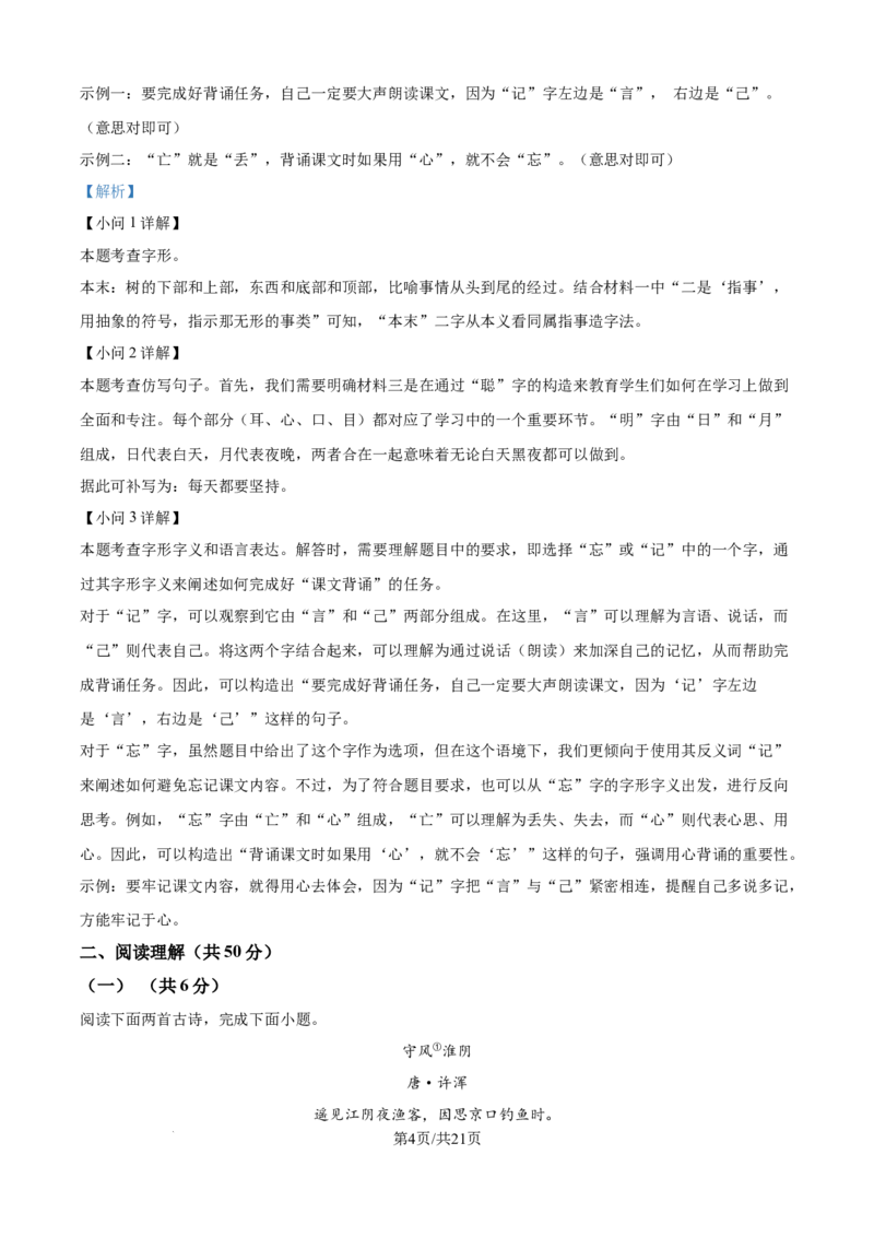 精品解析：2024年江苏省镇江市中考语文真题（解析版）_江苏省中考_01江苏省13市中考历年真题2008-2025新_、中考全套_江苏省中考历年真题_江苏省中考语文2008-2024