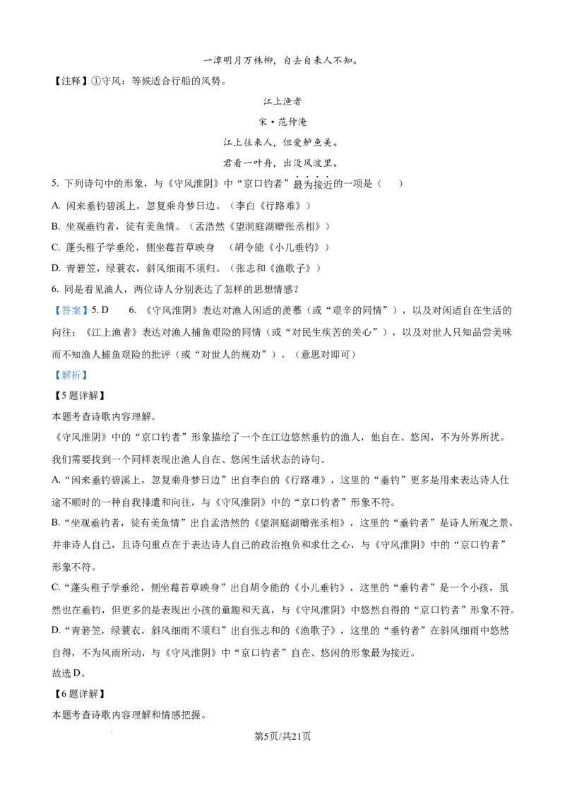 精品解析：2024年江苏省镇江市中考语文真题（解析版）_江苏省中考_01江苏省13市中考历年真题2008-2025新_、中考全套_江苏省中考历年真题_江苏省中考语文2008-2024