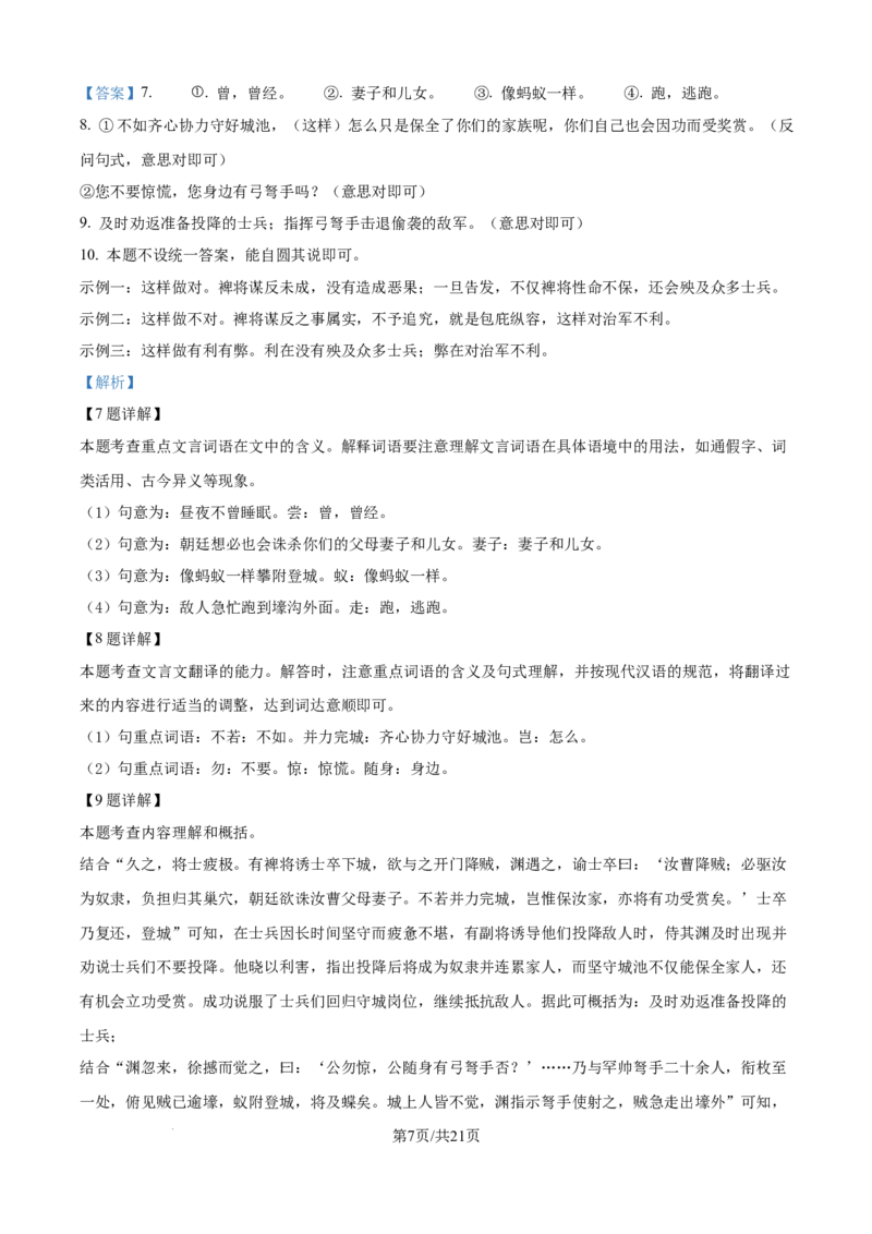 精品解析：2024年江苏省镇江市中考语文真题（解析版）_江苏省中考_01江苏省13市中考历年真题2008-2025新_、中考全套_江苏省中考历年真题_江苏省中考语文2008-2024