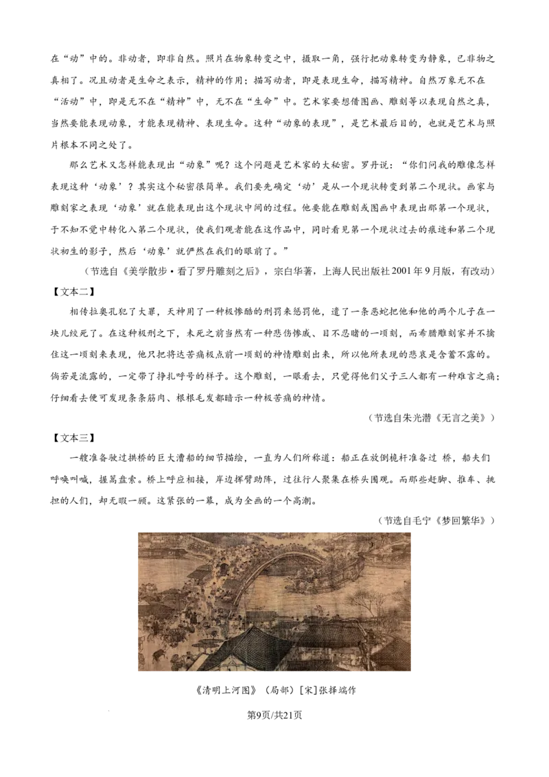 精品解析：2024年江苏省镇江市中考语文真题（解析版）_江苏省中考_01江苏省13市中考历年真题2008-2025新_、中考全套_江苏省中考历年真题_江苏省中考语文2008-2024