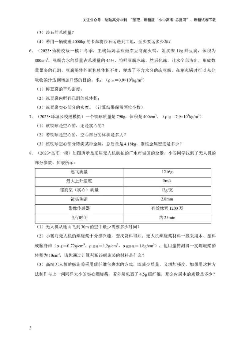 专题02质量与密度问题（原卷版）_02中考总复习（2026版更新中）_04-物理-中考总复习_2024年中考复习资料_二轮复习_（讲义+练习）2024年中考物理二轮题型专项复习