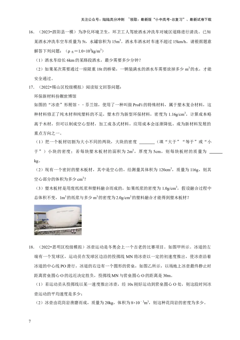 专题02质量与密度问题（原卷版）_02中考总复习（2026版更新中）_04-物理-中考总复习_2024年中考复习资料_二轮复习_（讲义+练习）2024年中考物理二轮题型专项复习