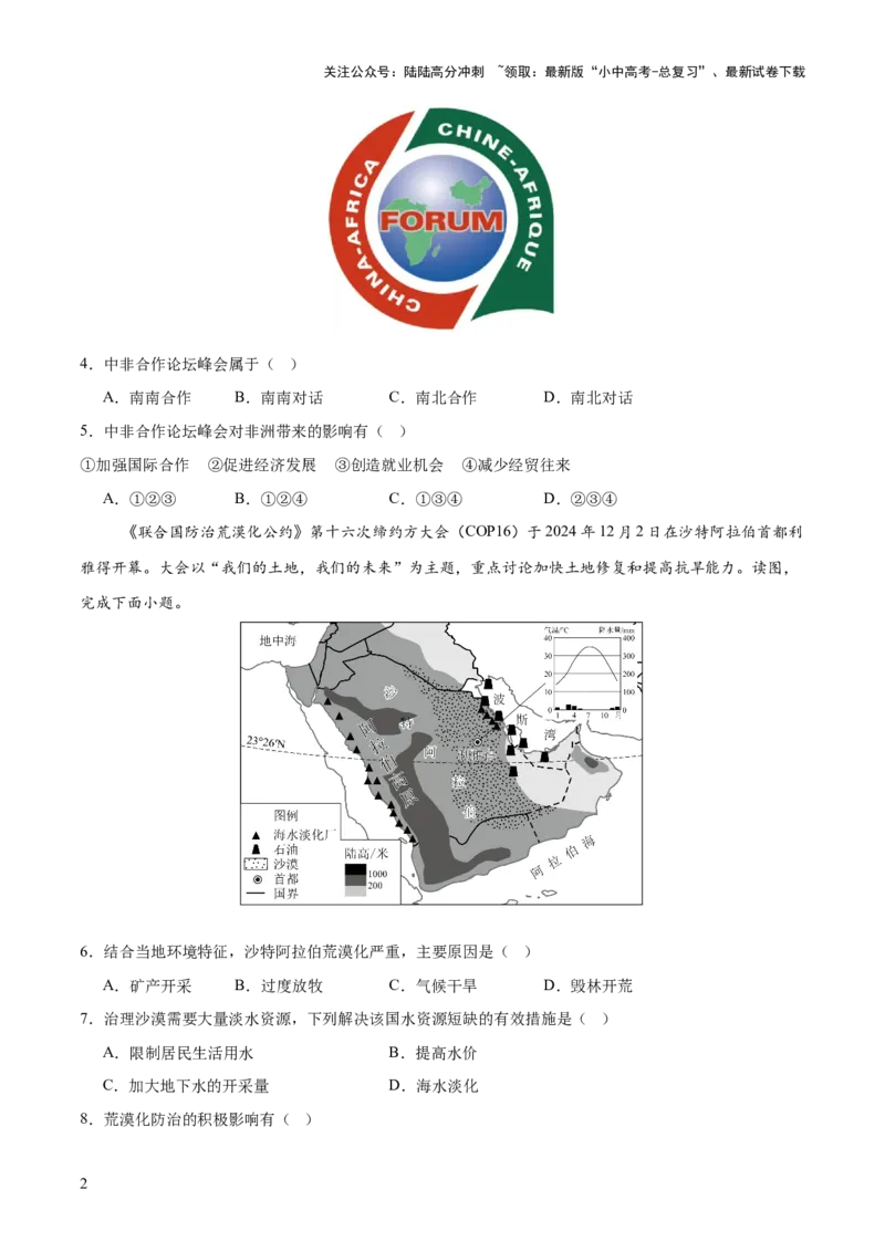 专题03国际交往与合作（10大热点话题+8大考点提炼）（测试）-2025年中考地理二轮复习（全国通用）（原卷版）_02中考总复习（2026版更新中）_09-地理-中考总复习_2025中考地理复习资料_测试