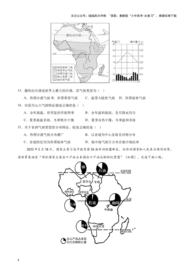 专题03国际交往与合作（10大热点话题+8大考点提炼）（测试）-2025年中考地理二轮复习（全国通用）（原卷版）_02中考总复习（2026版更新中）_09-地理-中考总复习_2025中考地理复习资料_测试
