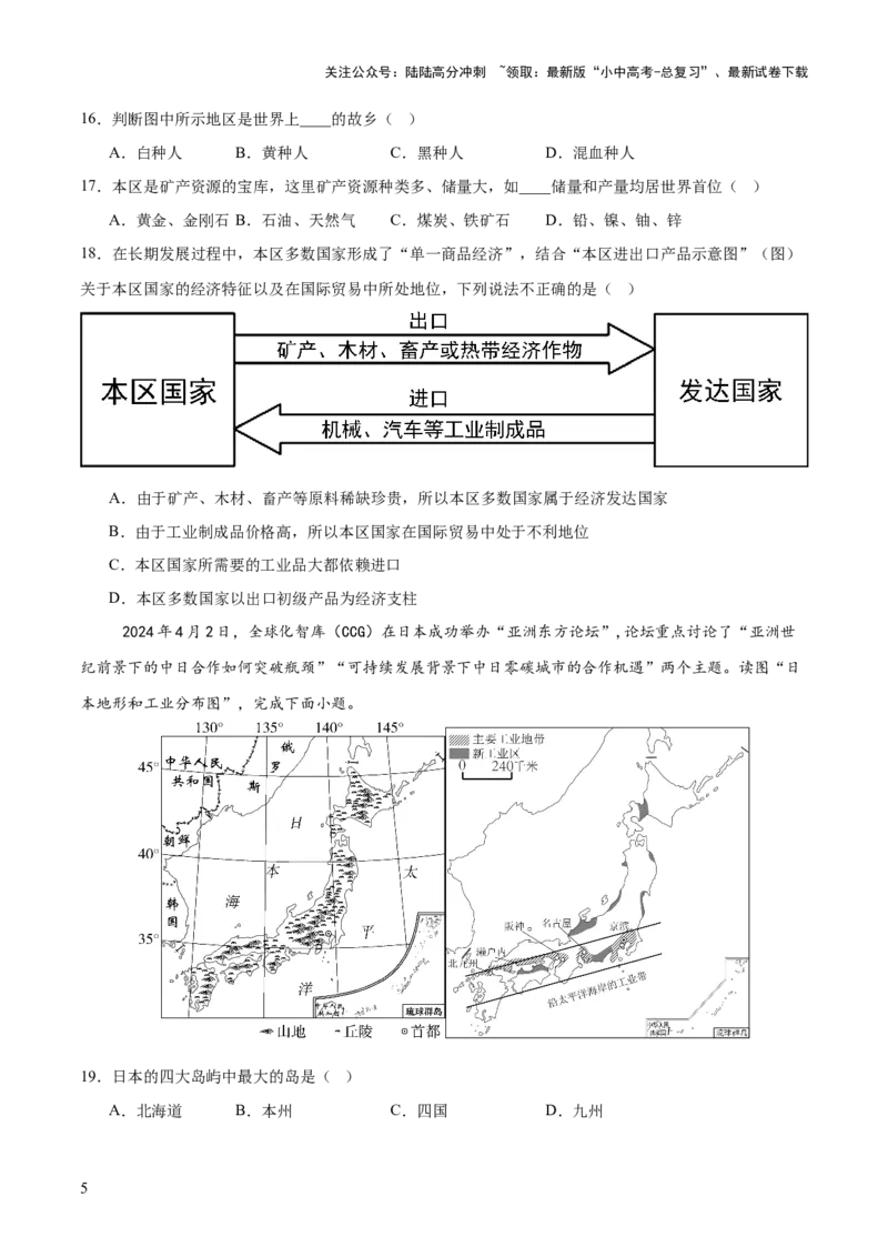 专题03国际交往与合作（10大热点话题+8大考点提炼）（测试）-2025年中考地理二轮复习（全国通用）（原卷版）_02中考总复习（2026版更新中）_09-地理-中考总复习_2025中考地理复习资料_测试
