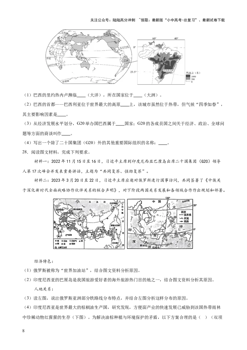 专题03国际交往与合作（10大热点话题+8大考点提炼）（测试）-2025年中考地理二轮复习（全国通用）（原卷版）_02中考总复习（2026版更新中）_09-地理-中考总复习_2025中考地理复习资料_测试