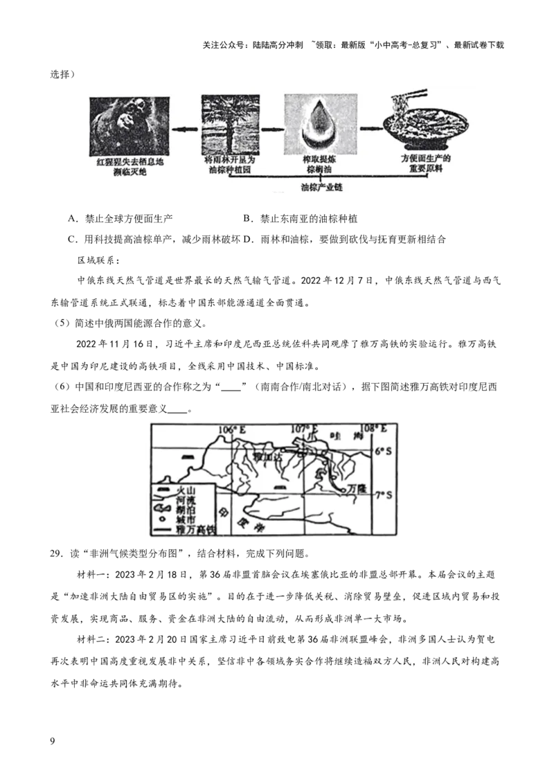 专题03国际交往与合作（10大热点话题+8大考点提炼）（测试）-2025年中考地理二轮复习（全国通用）（原卷版）_02中考总复习（2026版更新中）_09-地理-中考总复习_2025中考地理复习资料_测试