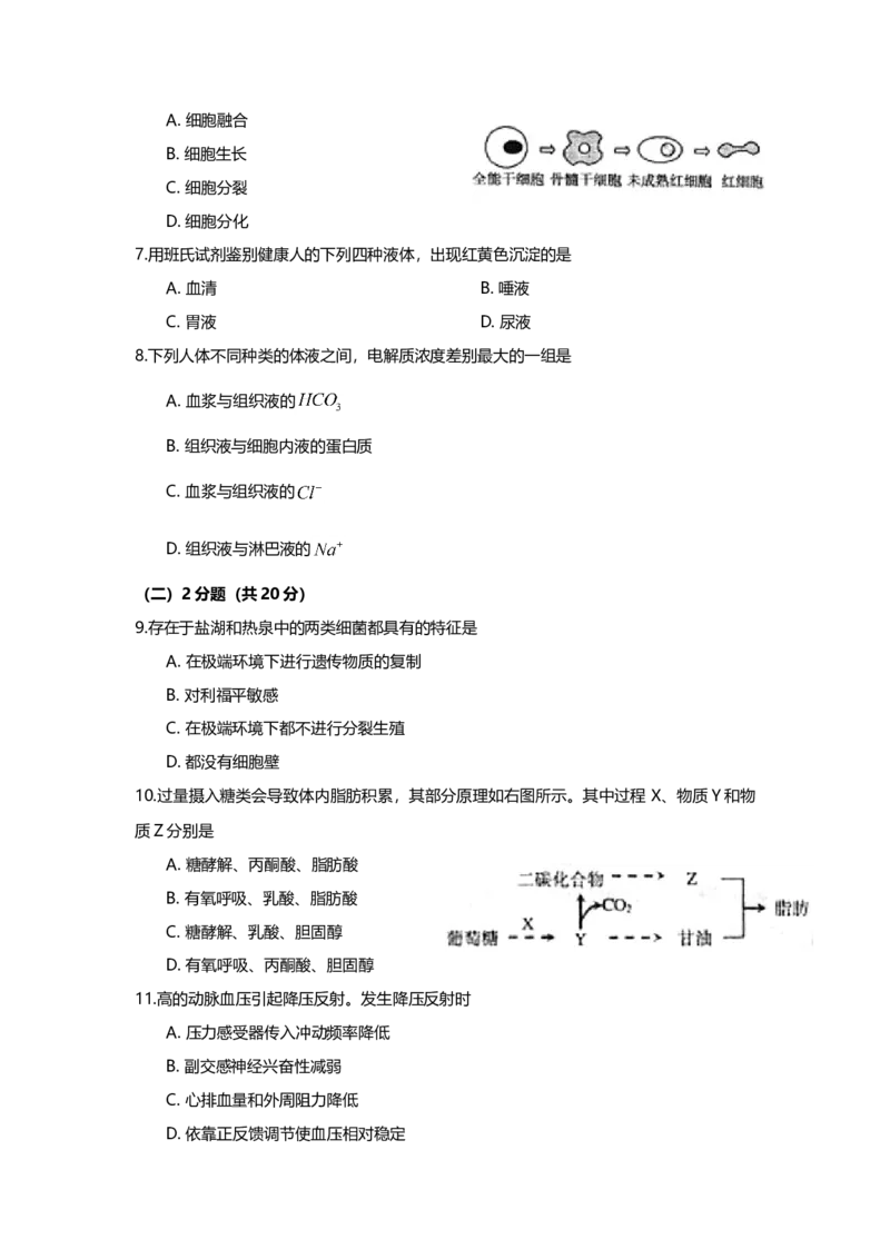 2009年上海市高中毕业统一学业考试生物试卷（答案版）_全国卷+地方卷_6.生物_1.生物高考真题试卷_2008-2020年_地方卷_上海高考生物真题01-20