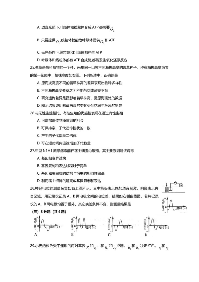 2009年上海市高中毕业统一学业考试生物试卷（答案版）_全国卷+地方卷_6.生物_1.生物高考真题试卷_2008-2020年_地方卷_上海高考生物真题01-20