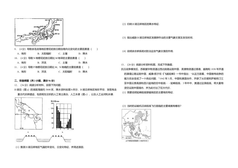 2008年全国统一高考地理试卷（全国卷Ⅱ）（原卷版）_全国卷+地方卷_8.地理_1.地理高考真题试卷_2008-2020年_全国卷_全国统一高考地理（新课标ii）08-21_A3word版