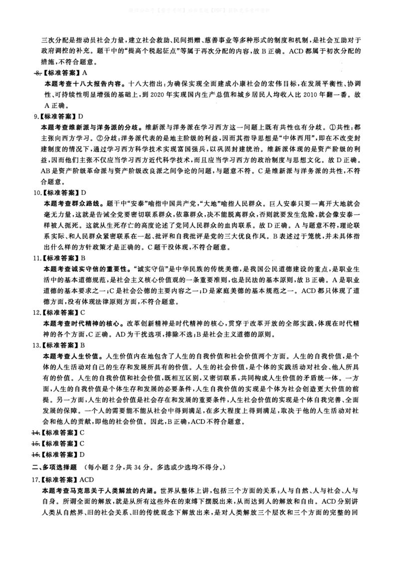 2013年考研政治答案解析_03考研政治真题_02.2009-2024年考研政治真题及解析含真题一键打印版_2009-2024年考研政治解析