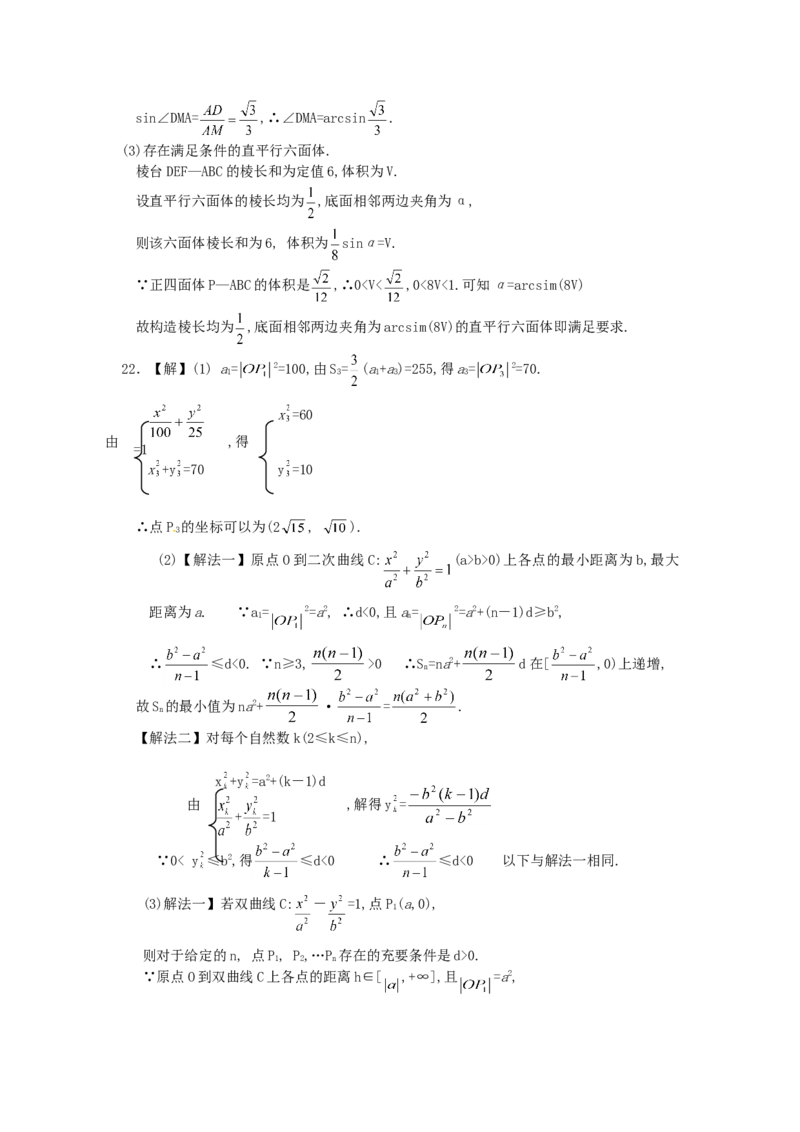 2004年上海高考数学真题（理科）试卷（答案版）_全国卷+地方卷_2.数学_1.数学高考真题试卷_2008-2020年_地方卷_上海高考数学真题02-21