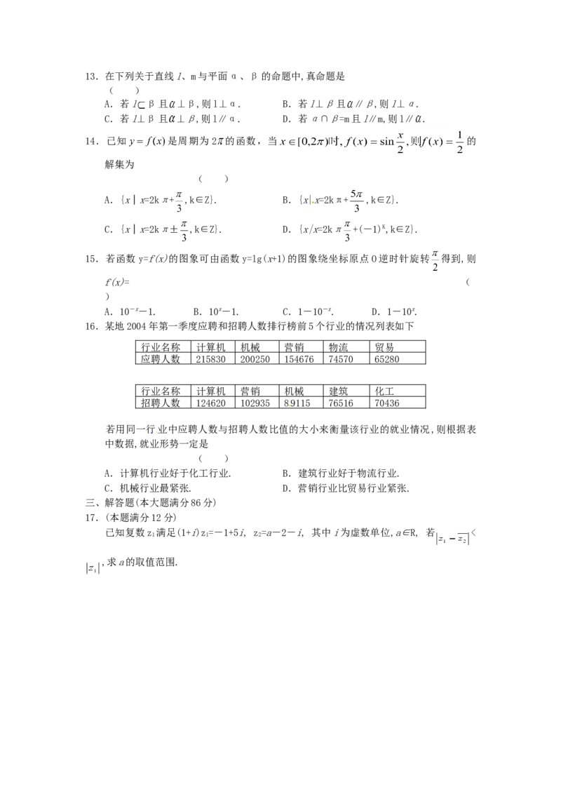 2004年上海高考数学真题（理科）试卷（答案版）_全国卷+地方卷_2.数学_1.数学高考真题试卷_2008-2020年_地方卷_上海高考数学真题02-21