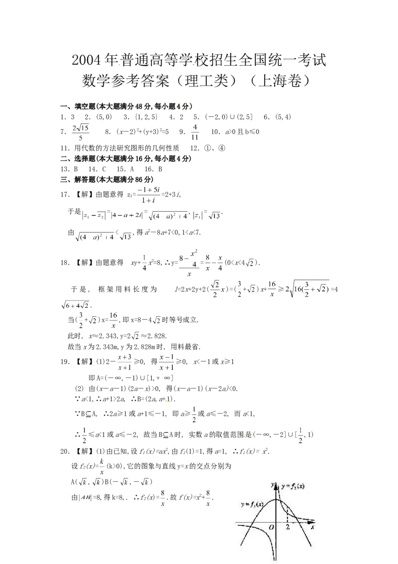 2004年上海高考数学真题（理科）试卷（答案版）_全国卷+地方卷_2.数学_1.数学高考真题试卷_2008-2020年_地方卷_上海高考数学真题02-21