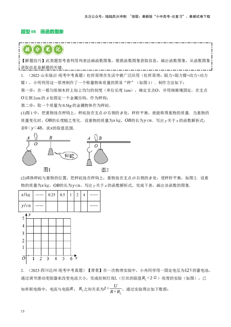 专题02函数及其性质（讲练）（原卷版）_02中考总复习（2026版更新中）_02-数学-中考总复习_2024年中考复习资料_一轮复习资料_❤综合复习❤