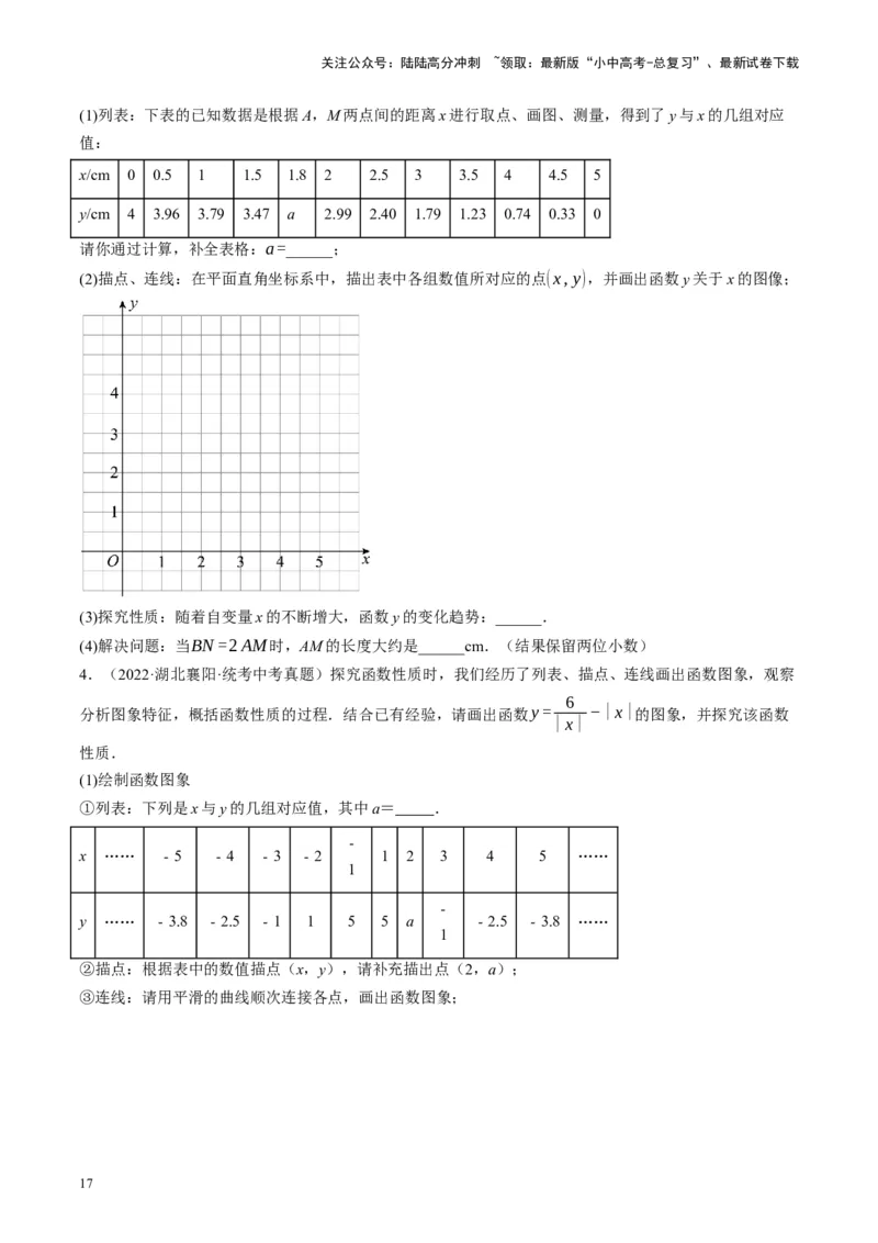专题02函数及其性质（讲练）（原卷版）_02中考总复习（2026版更新中）_02-数学-中考总复习_2024年中考复习资料_一轮复习资料_❤综合复习❤