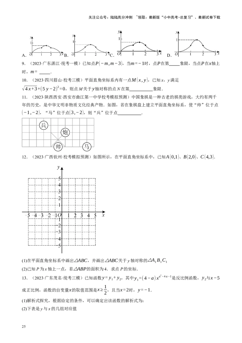 专题02函数及其性质（讲练）（原卷版）_02中考总复习（2026版更新中）_02-数学-中考总复习_2024年中考复习资料_一轮复习资料_❤综合复习❤