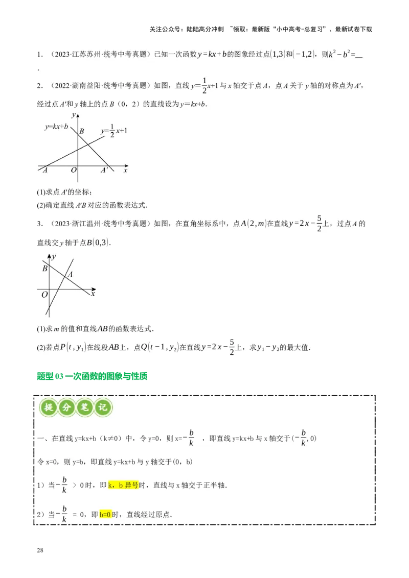专题02函数及其性质（讲练）（原卷版）_02中考总复习（2026版更新中）_02-数学-中考总复习_2024年中考复习资料_一轮复习资料_❤综合复习❤