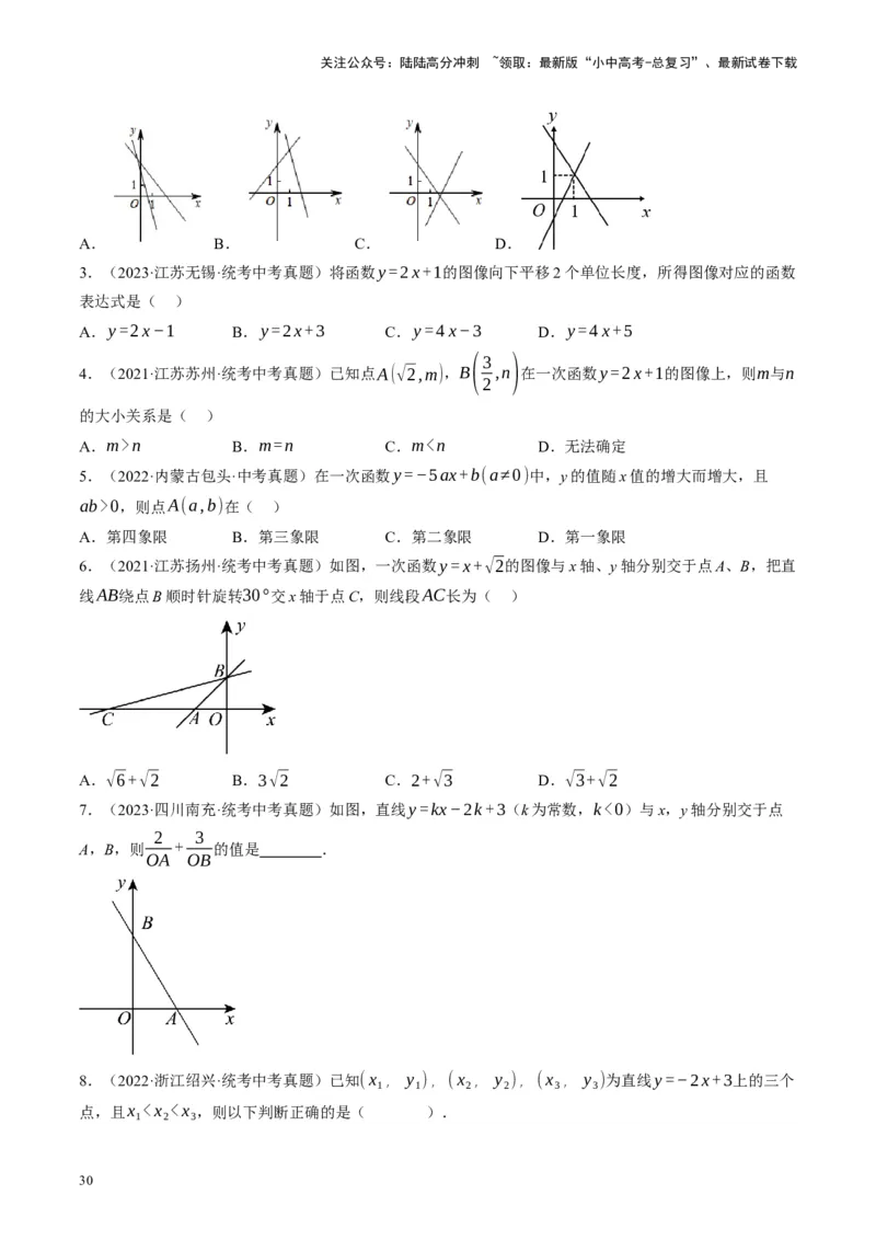 专题02函数及其性质（讲练）（原卷版）_02中考总复习（2026版更新中）_02-数学-中考总复习_2024年中考复习资料_一轮复习资料_❤综合复习❤