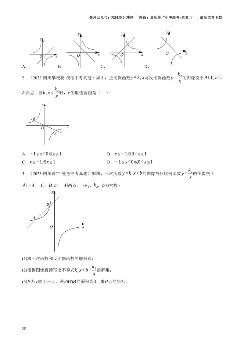 专题02函数及其性质（讲练）（原卷版）_02中考总复习（2026版更新中）_02-数学-中考总复习_2024年中考复习资料_一轮复习资料_❤综合复习❤