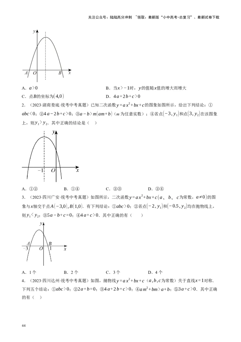 专题02函数及其性质（讲练）（原卷版）_02中考总复习（2026版更新中）_02-数学-中考总复习_2024年中考复习资料_一轮复习资料_❤综合复习❤