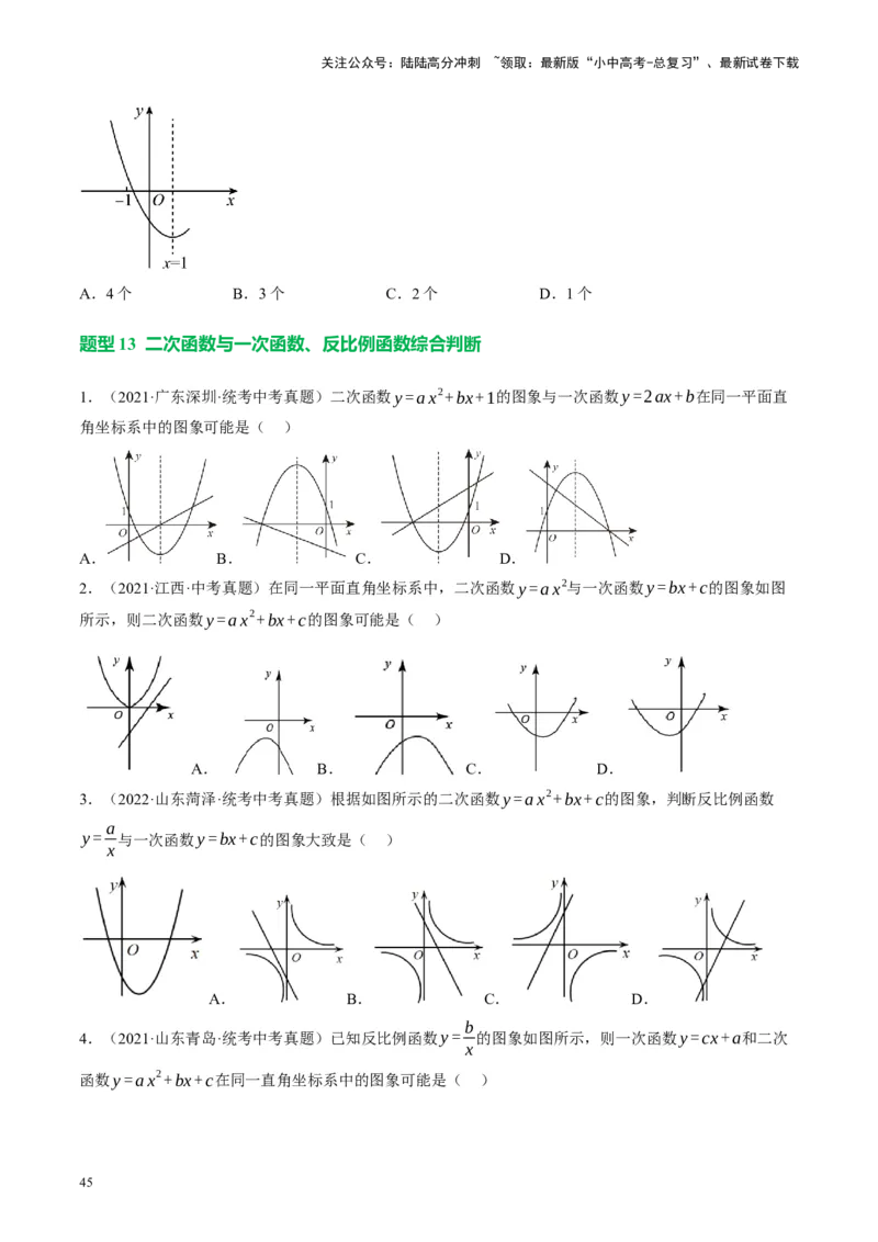 专题02函数及其性质（讲练）（原卷版）_02中考总复习（2026版更新中）_02-数学-中考总复习_2024年中考复习资料_一轮复习资料_❤综合复习❤
