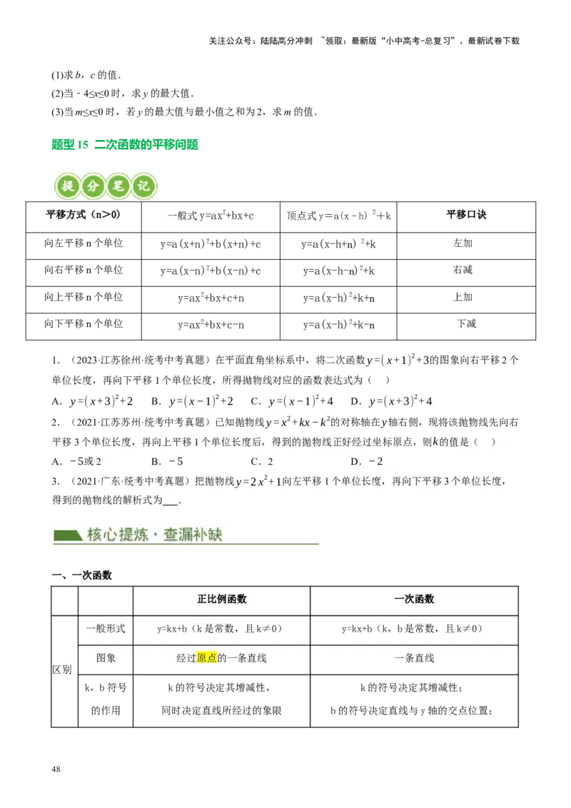 专题02函数及其性质（讲练）（原卷版）_02中考总复习（2026版更新中）_02-数学-中考总复习_2024年中考复习资料_一轮复习资料_❤综合复习❤