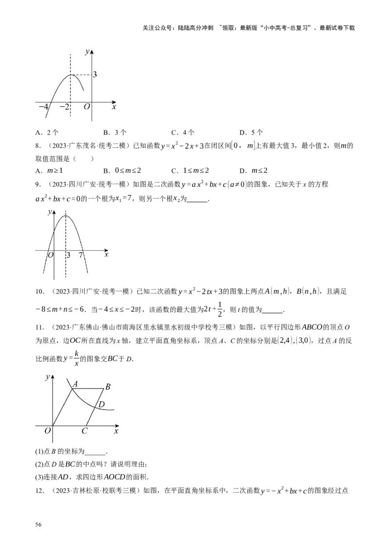 专题02函数及其性质（讲练）（原卷版）_02中考总复习（2026版更新中）_02-数学-中考总复习_2024年中考复习资料_一轮复习资料_❤综合复习❤