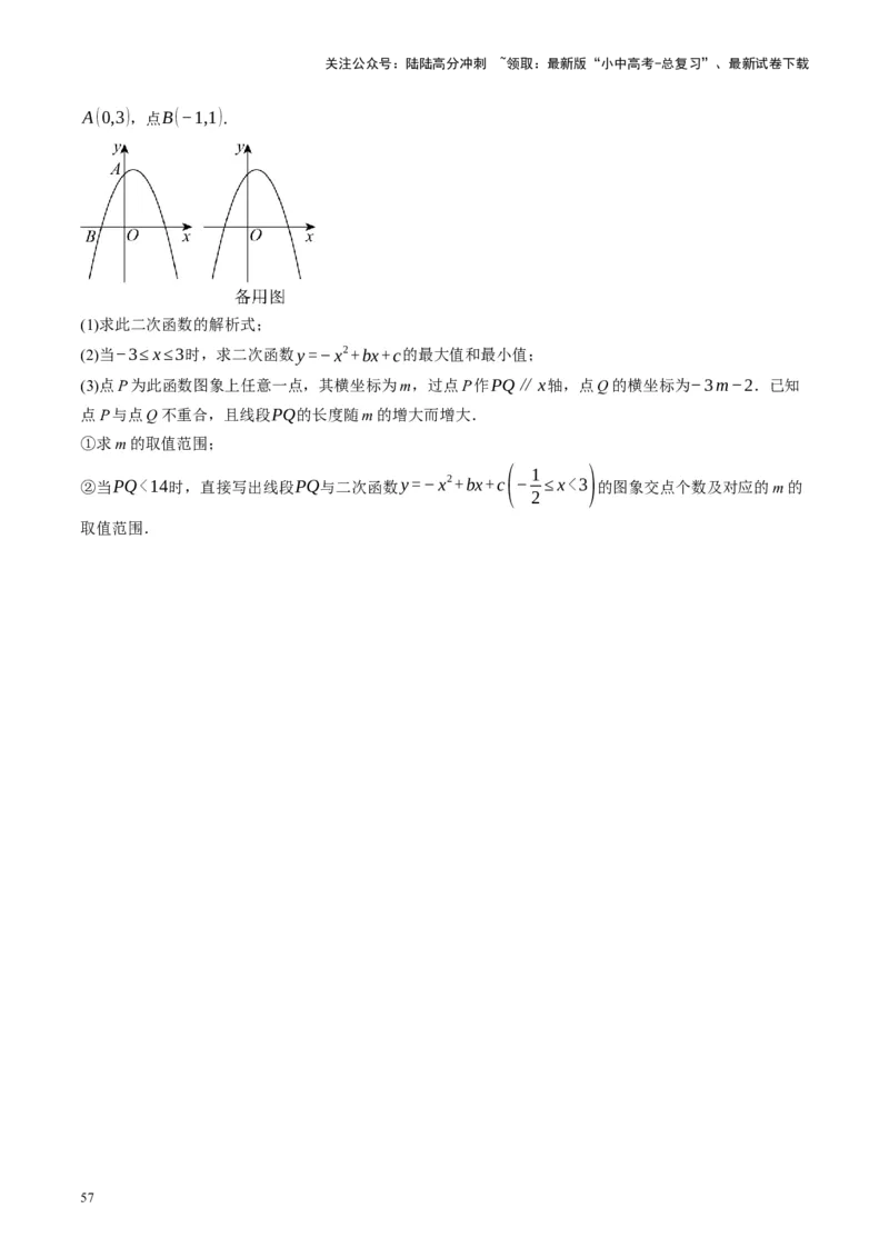 专题02函数及其性质（讲练）（原卷版）_02中考总复习（2026版更新中）_02-数学-中考总复习_2024年中考复习资料_一轮复习资料_❤综合复习❤