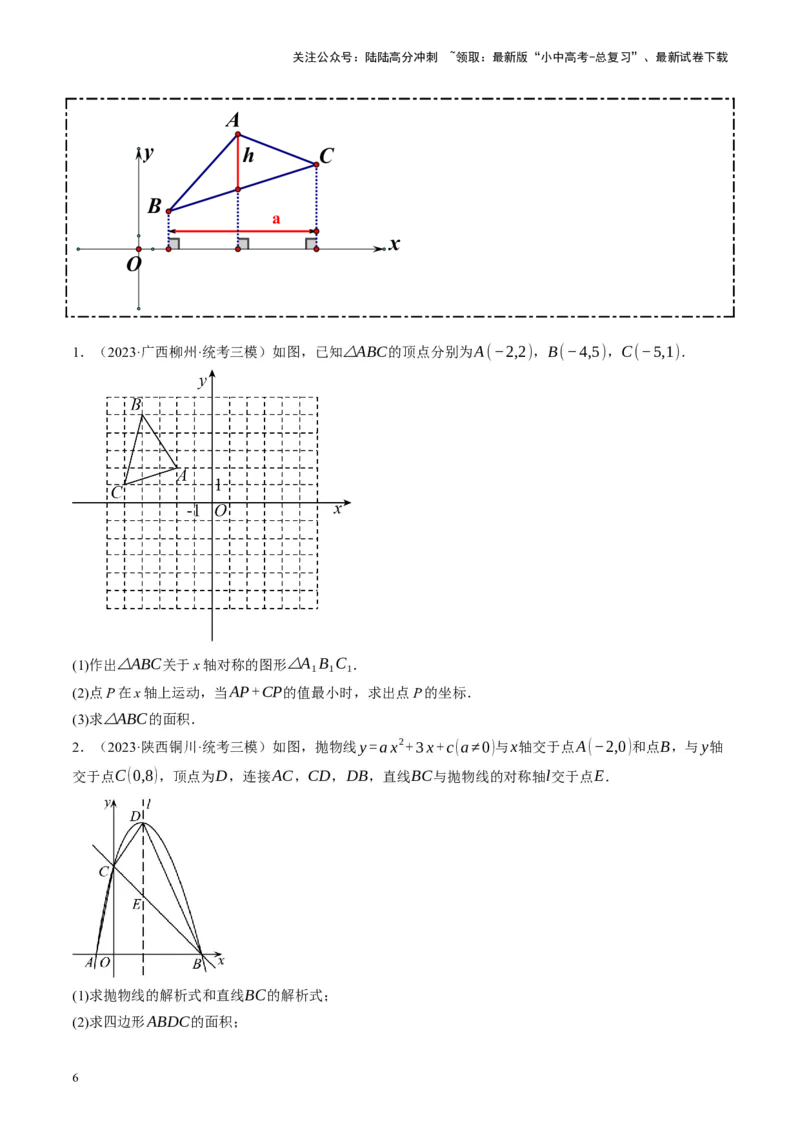 专题02函数及其性质（讲练）（原卷版）_02中考总复习（2026版更新中）_02-数学-中考总复习_2024年中考复习资料_一轮复习资料_❤综合复习❤