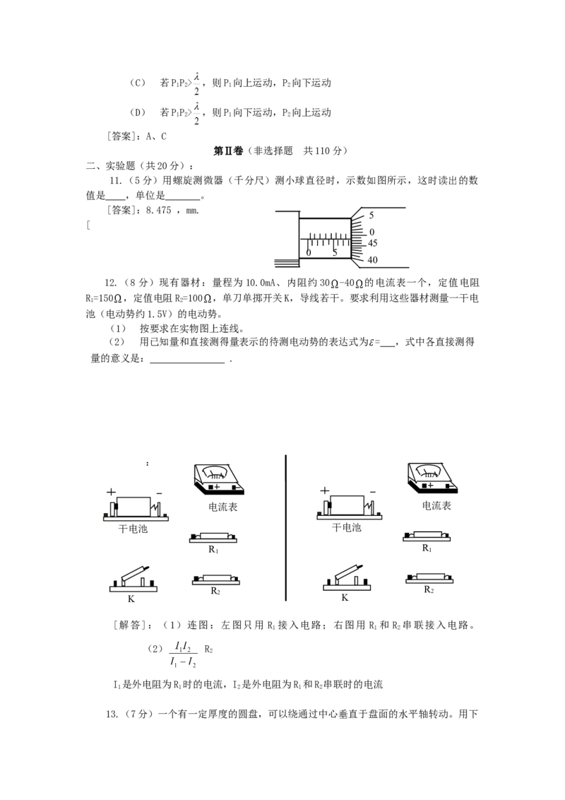 2002年河南高考物理真题及答案_全国卷+地方卷_4.物理_1.物理高考真题试卷_1990-2007年各地高考历年真题_河南